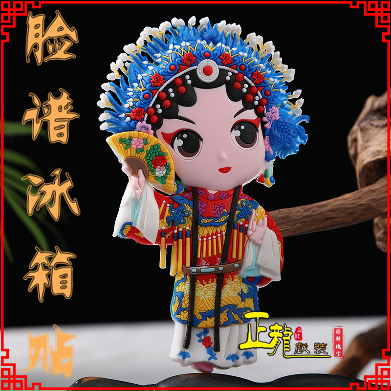 类乌齐京剧脸谱创意人物冰箱贴磁性贴中国特色纪念礼品