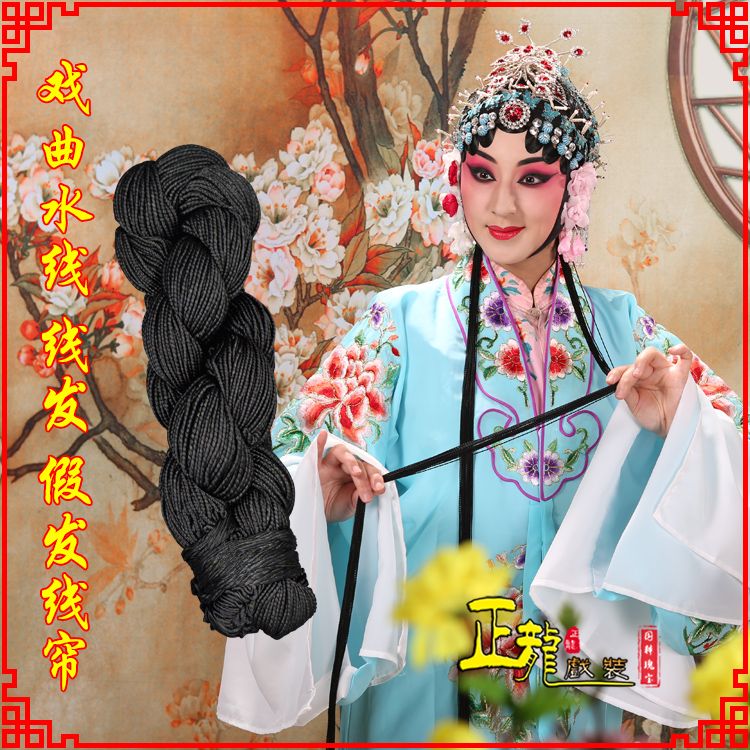 类乌齐花旦包头发辫头饰水线假发线尾子线发 线帘