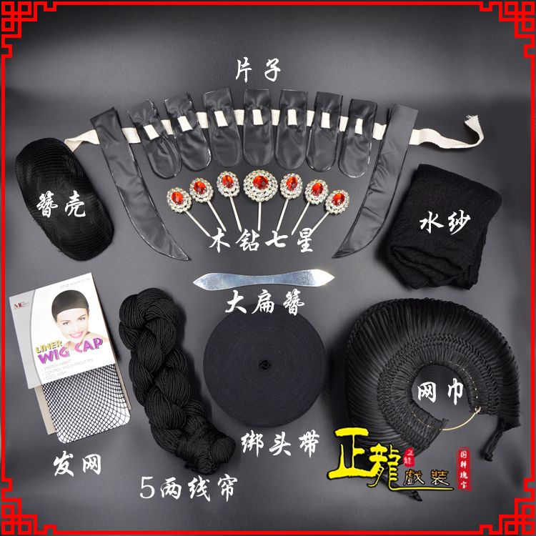 类乌齐化妆片子线帘发网网巾水纱簪壳绑头带