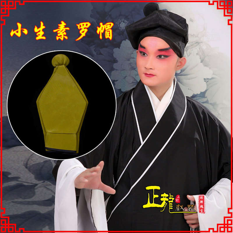 类乌齐戏曲盔帽书生帽家丁店小二八角帽武松帽 素罗帽
