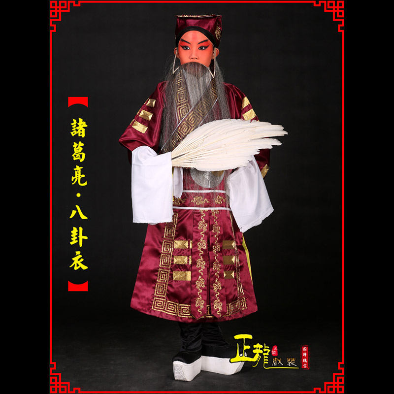 类乌齐京剧诸葛亮法衣吕洞宾道袍普八卦衣