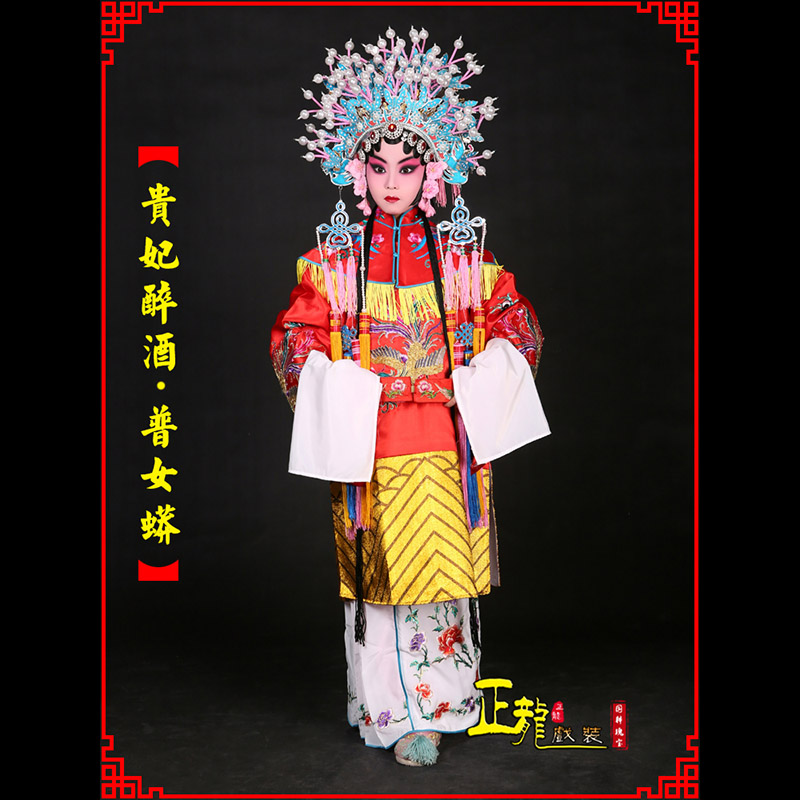 类乌齐花旦贵妃醉酒凤冠霞帔普女蟒